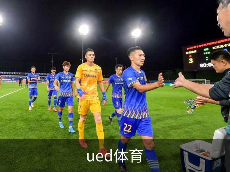 了解ued体育